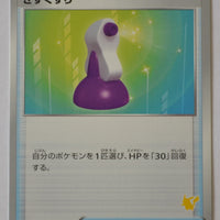 sH Sword/Shield Family Card Game 040/053 Potion (Pikachu V Deck)