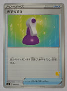 sH Sword/Shield Family Card Game 040/053 Potion (Pikachu V Deck)