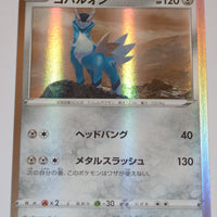 s8b VMAX Climax 114/184 Cobalion Holo