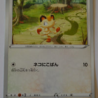 s6a Eevee Heroes 055/069 Meowth