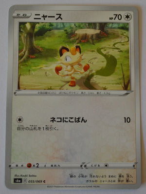 s6a Eevee Heroes 055/069 Meowth