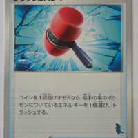 sH Sword/Shield Family Card Game 041/053 Crushing Hammer