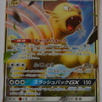 SM10 Double Blaze 069/095 Persian Gx Holo