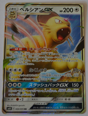 SM10 Double Blaze 069/095 Persian Gx Holo