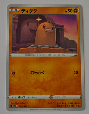 s2a Explosive Walker 038/070 Diglett