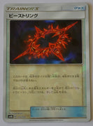 SM8B GX Ultra Shiny 115/150 Beast Ring Reverse Holo