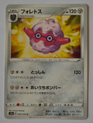 s3a Legendary Heartbeat 045/076 Forretress