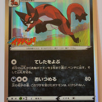 084/S-P Thievul Holo - CoroCoro Ichiban Insert August 2020