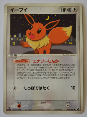 Golden Sky Silver Sea 079/106	Eevee 1st Edition