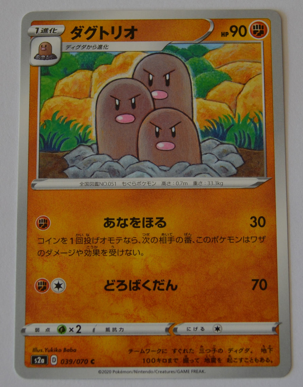 s2a Explosive Walker 039/070 Dugtrio