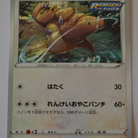 s6a Eevee Heroes 057/069 Kangaskhan