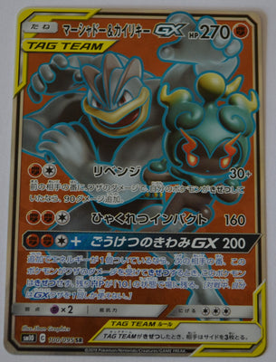 SM10 Double Blaze 100/095 Marshadow & Machamp GX SR Holo