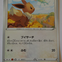 s6a Eevee Heroes 058/069 Eevee