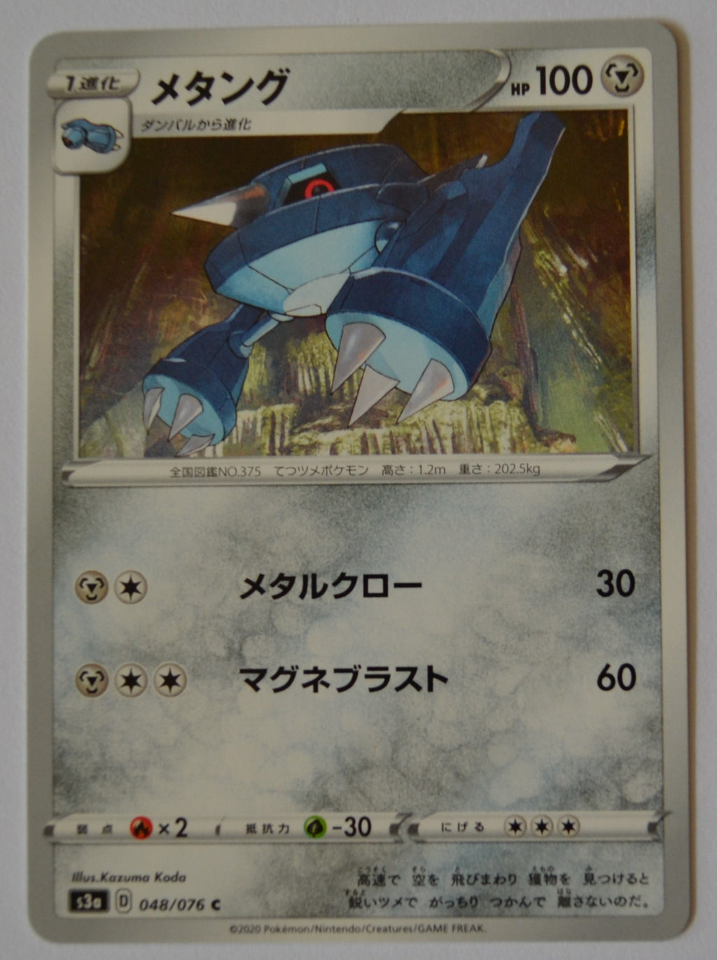 s3a Legendary Heartbeat 048/076 Metang