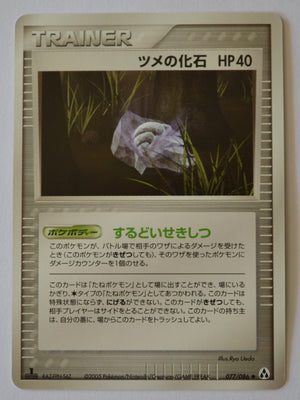 Mirage Forest 077/086	Claw Fossil 1st Edition