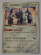 s3a Legendary Heartbeat 049/076 Metagross