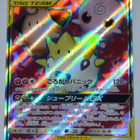 SM12a Tag All Stars 185/173 Togepi & Cleffa & Igglypuff GX Holo