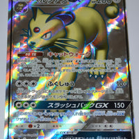 SM10 Double Blaze 104/095 Persian GX SR Holo