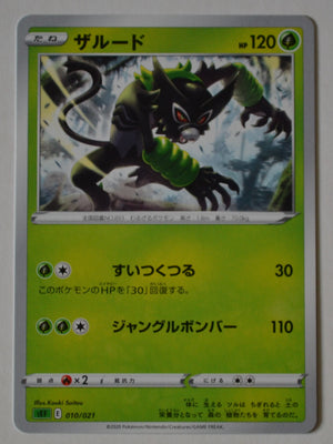 Venusaur VMAX Starter sEF 010/021 Zarude