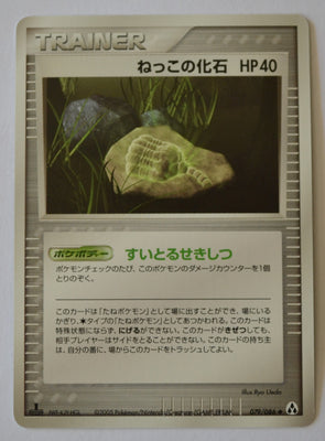 Mirage Forest 079/086 Root Fossil 1st Edition