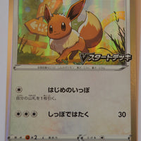 100/S-P Eevee Holo - V Starter Battle 'Get Eevee' Participation Prize