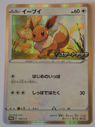 100/S-P Eevee Holo - V Starter Battle 'Get Eevee' Participation Prize