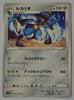 s3a Legendary Heartbeat 051/076 Lucario