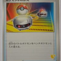 sH Sword/Shield Family Card Game 043/053 Switch (Pikachu V Deck)