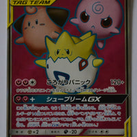 SM12a Tag All Stars 185/173 Togepi & Cleffa & Igglypuff GX Holo