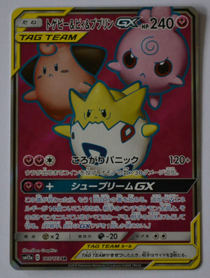 SM12a Tag All Stars 185/173 Togepi & Cleffa & Igglypuff GX Holo