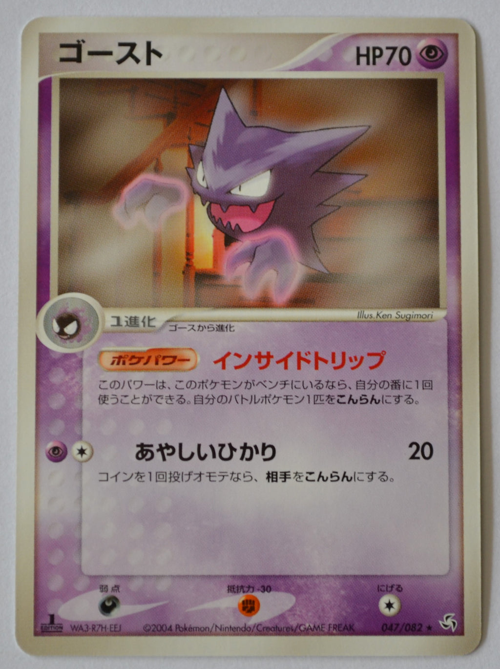 Flight of Legends 047/082 Haunter Rare 1st Edition