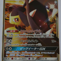 SM10a GG End 030/054 Mawile GX Holo