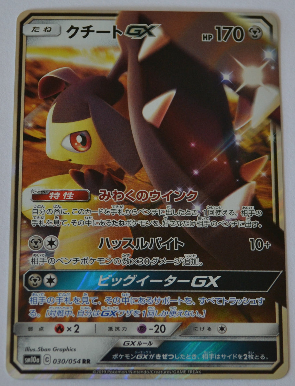 SM10a GG End 030/054 Mawile GX Holo