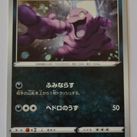 s2a Explosive Walker 046/070 Grimer