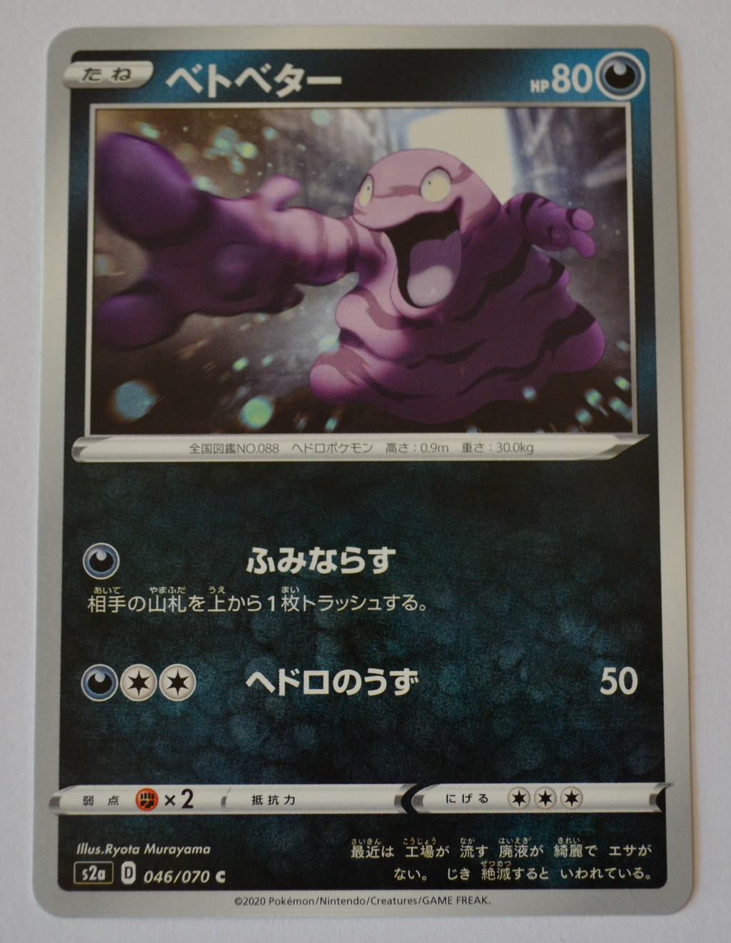 s2a Explosive Walker 046/070 Grimer