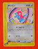 E2 059/092 Japanese Unlimited Porygon Common