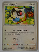 s3a Legendary Heartbeat 057/076 Chatot