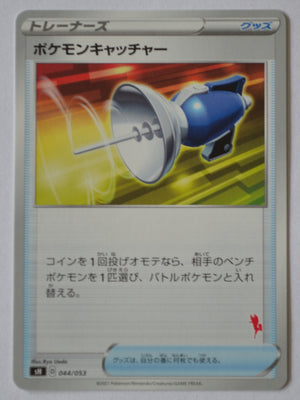 sH Sword/Shield Family Card Game 044/053 Pokemon Catcher (Cinderace V Deck)
