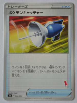 sH Sword/Shield Family Card Game 044/053 Pokemon Catcher (Cinderace V Deck)