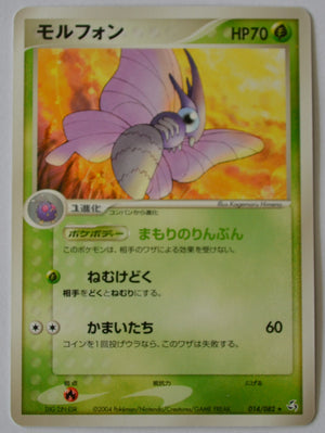 Flight of Legends 014/082 Venomoth Rare