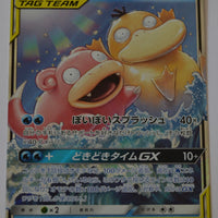 SM11 Miracle Twin 011/094 Slowpoke & Psyduck Tag Team Holo