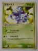 Japanese ADV Base 002/055 Weezing Rare 1st Edition