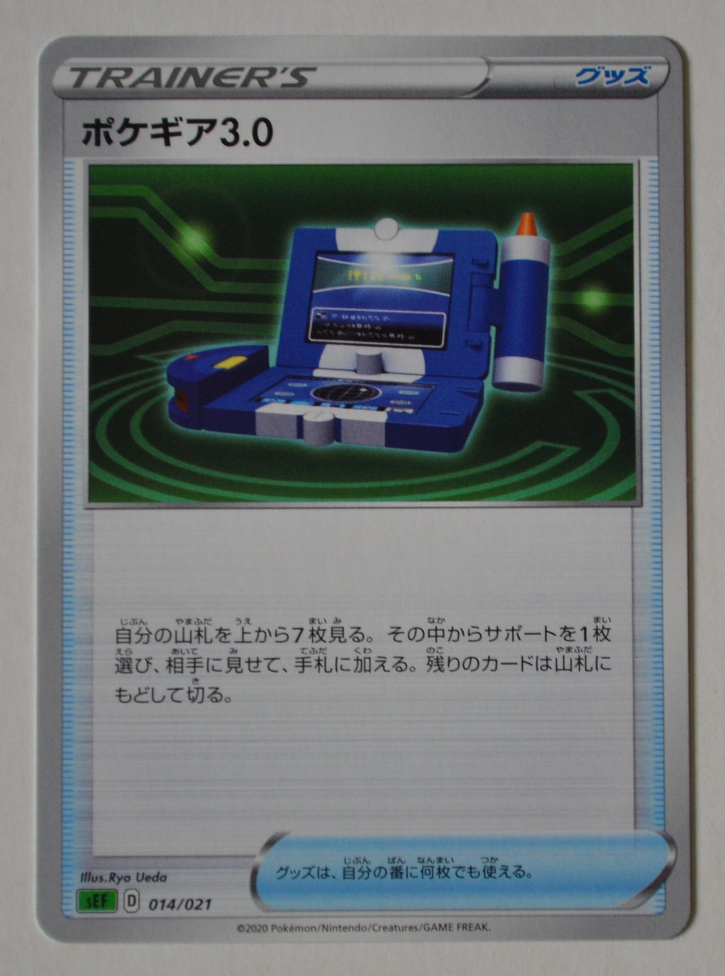 Venusaur VMAX Starter sEF 014/021 Pokegear 3.0