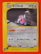 E2 063/092 Japanese Unlimited Porygon2 Uncommon