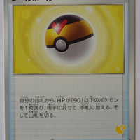 sH Sword/Shield Family Card Game 045/053 Level Ball (Pikachu V Deck)