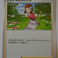 s6a Eevee Heroes 066/069 Aroma Lady