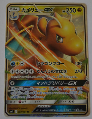 SM11 Miracle Twin 069/094 Dragonite GX Holo