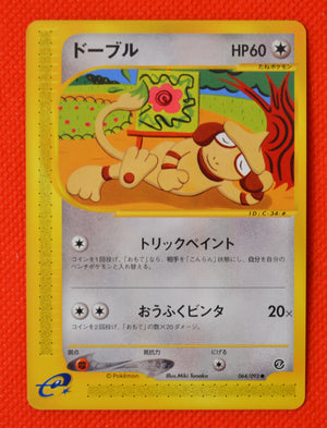 E2 064/092 Japanese Unlimited Smeargle Common