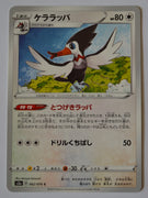 s3a Legendary Heartbeat 062/076 Trumbeak