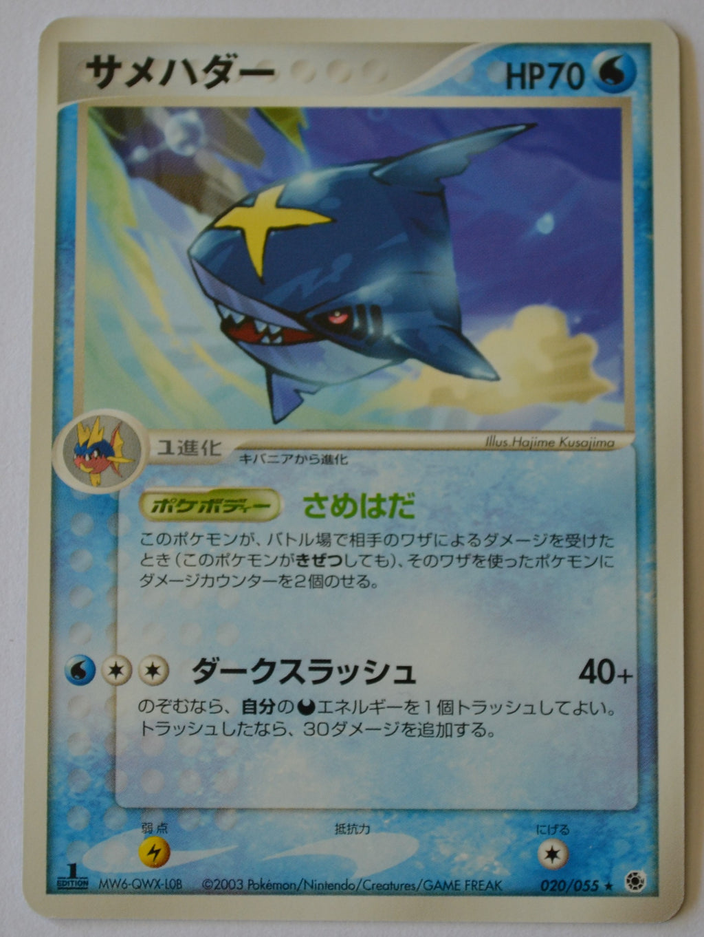 Japanese ADV Base 020/055 Sharpedo Rare 1st Edition